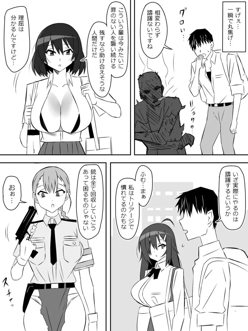 ゾンビハーレムライフ～抗体持ちの俺と爆乳ゾンビ～ 6 - page25