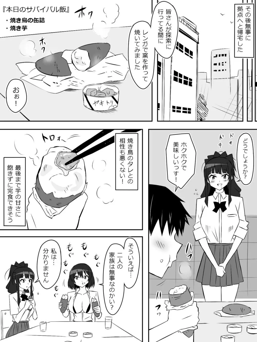 ゾンビハーレムライフ～抗体持ちの俺と爆乳ゾンビ～ 6 - page26