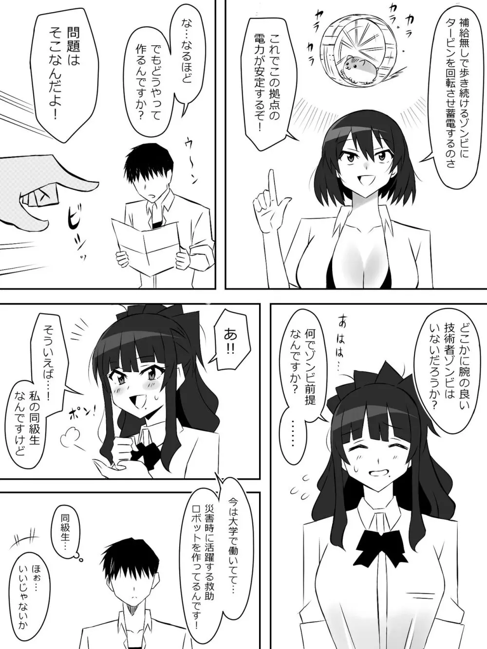 ゾンビハーレムライフ～抗体持ちの俺と爆乳ゾンビ～ 6 - page29