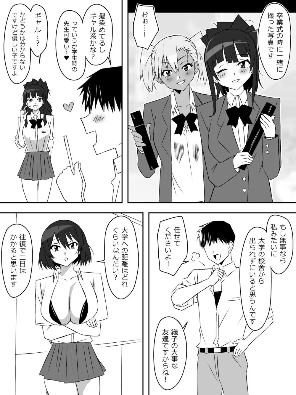 ゾンビハーレムライフ～抗体持ちの俺と爆乳ゾンビ～ 6 - page31