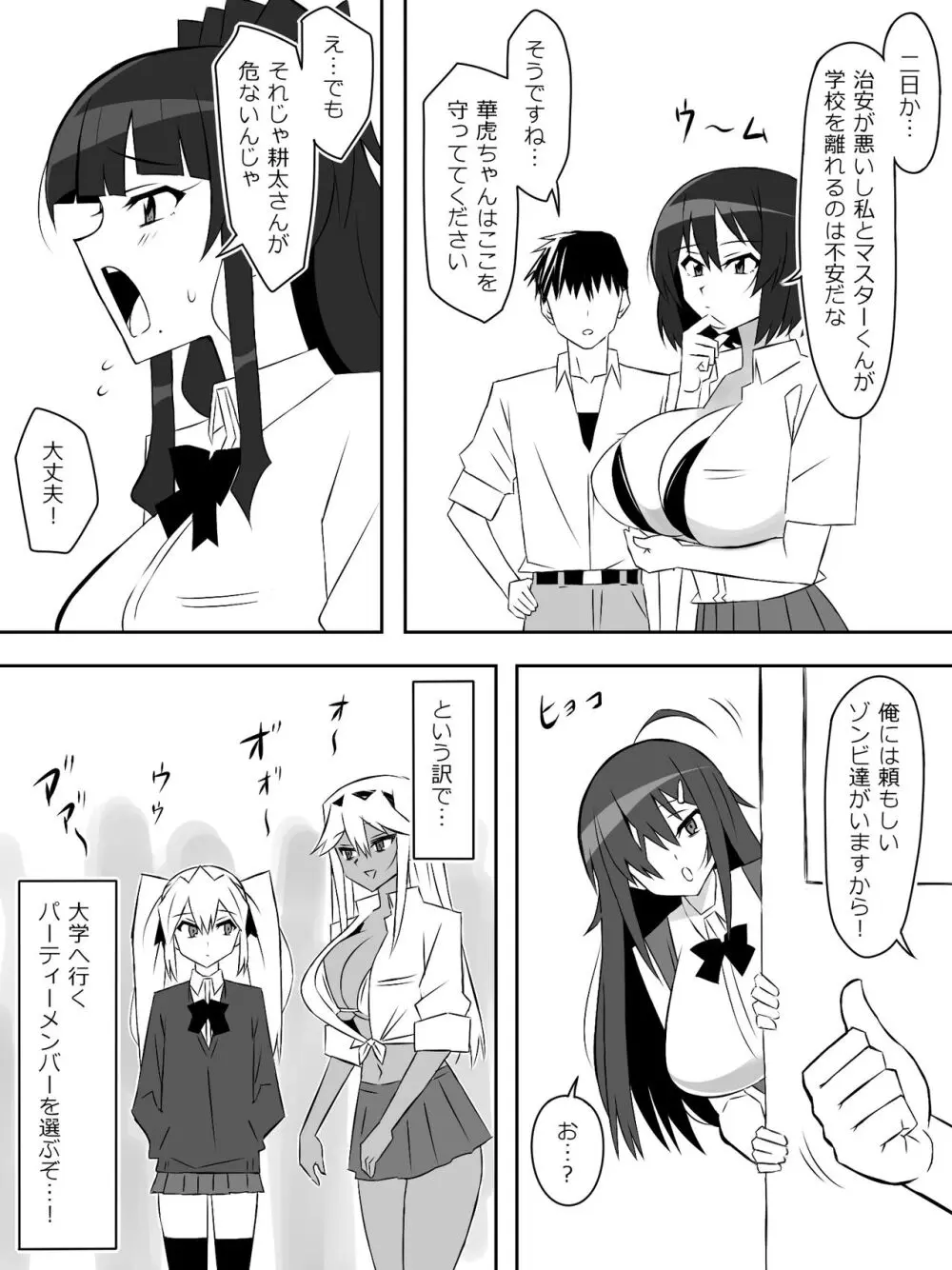 ゾンビハーレムライフ～抗体持ちの俺と爆乳ゾンビ～ 6 - page32