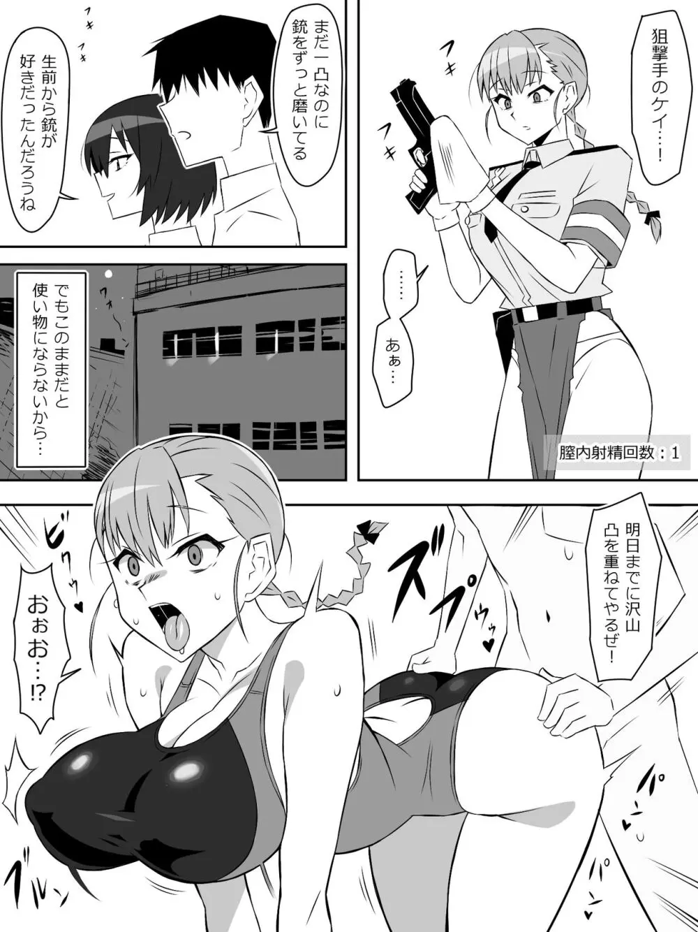 ゾンビハーレムライフ～抗体持ちの俺と爆乳ゾンビ～ 6 - page34