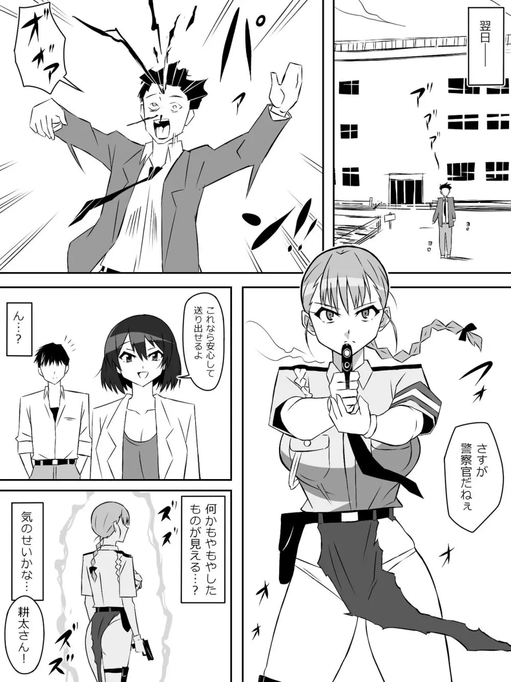 ゾンビハーレムライフ～抗体持ちの俺と爆乳ゾンビ～ 6 - page41