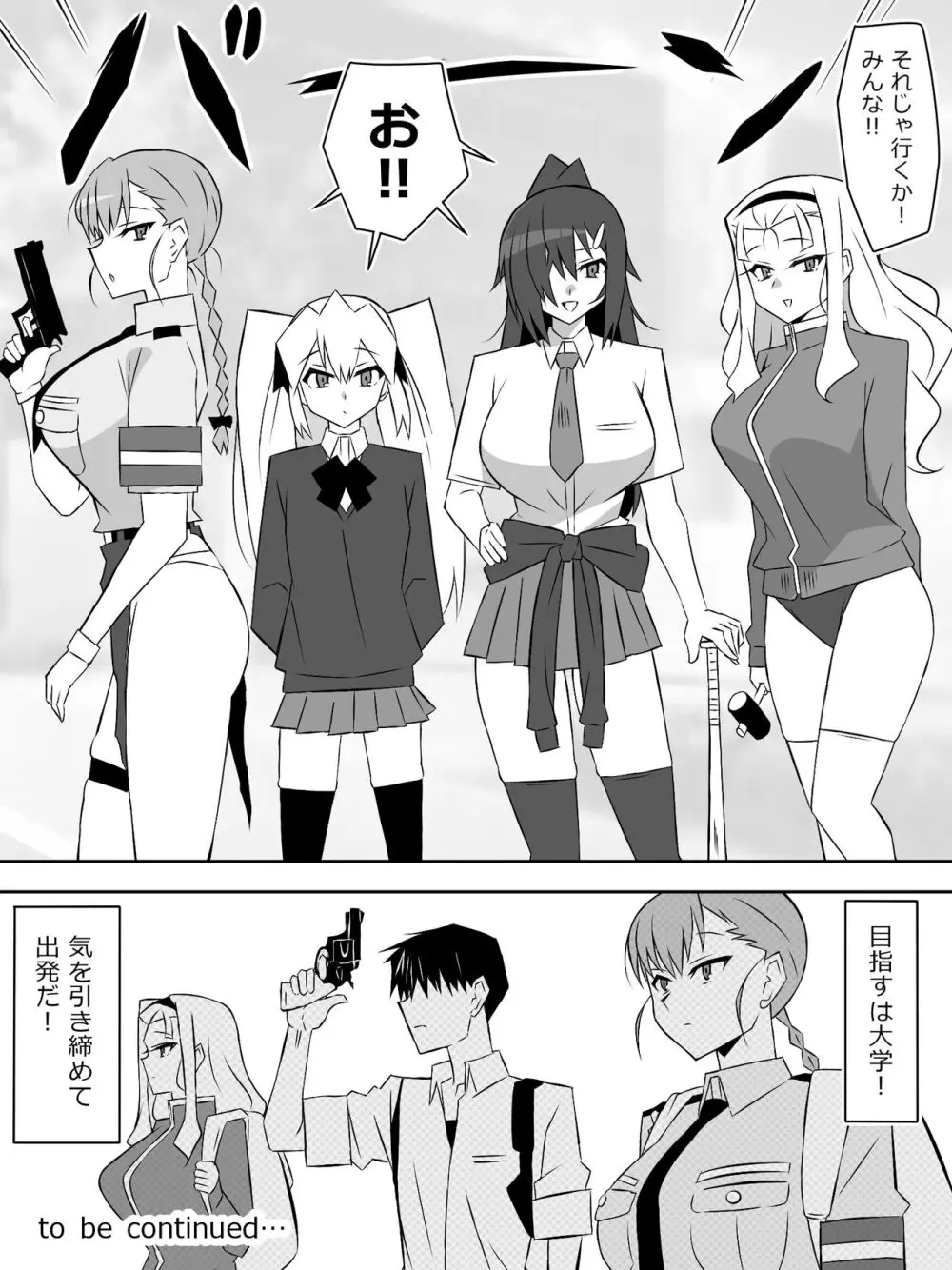 ゾンビハーレムライフ～抗体持ちの俺と爆乳ゾンビ～ 6 - page43