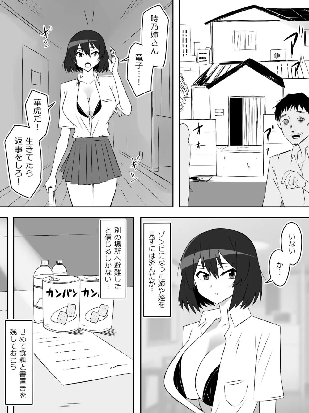 ゾンビハーレムライフ～抗体持ちの俺と爆乳ゾンビ～ 6 - page8