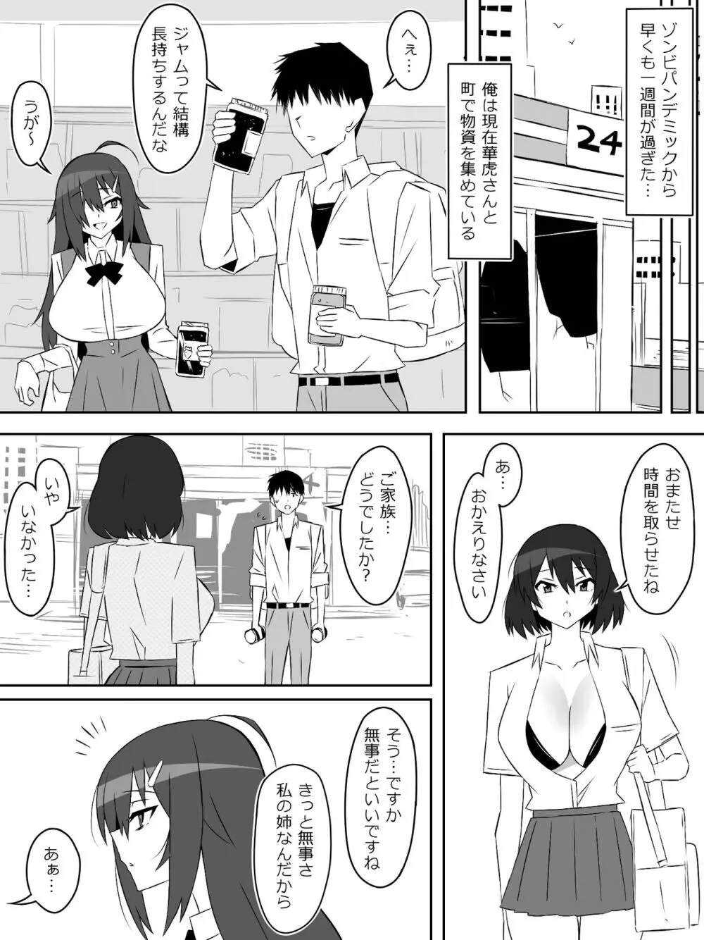 ゾンビハーレムライフ～抗体持ちの俺と爆乳ゾンビ～ 6 - page9