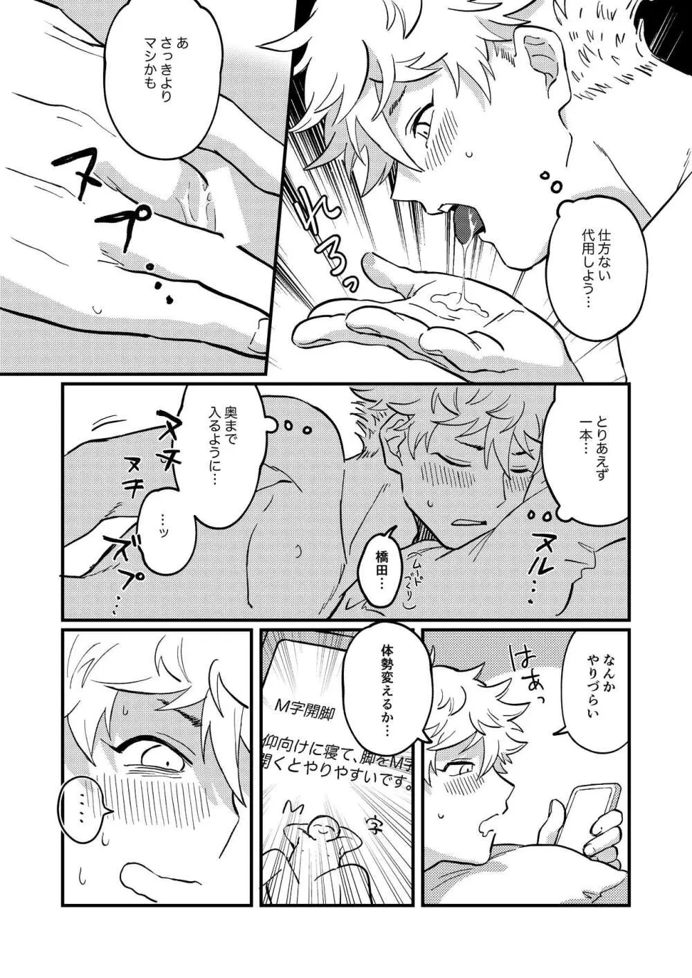 好きで好きでしょうがない - page14