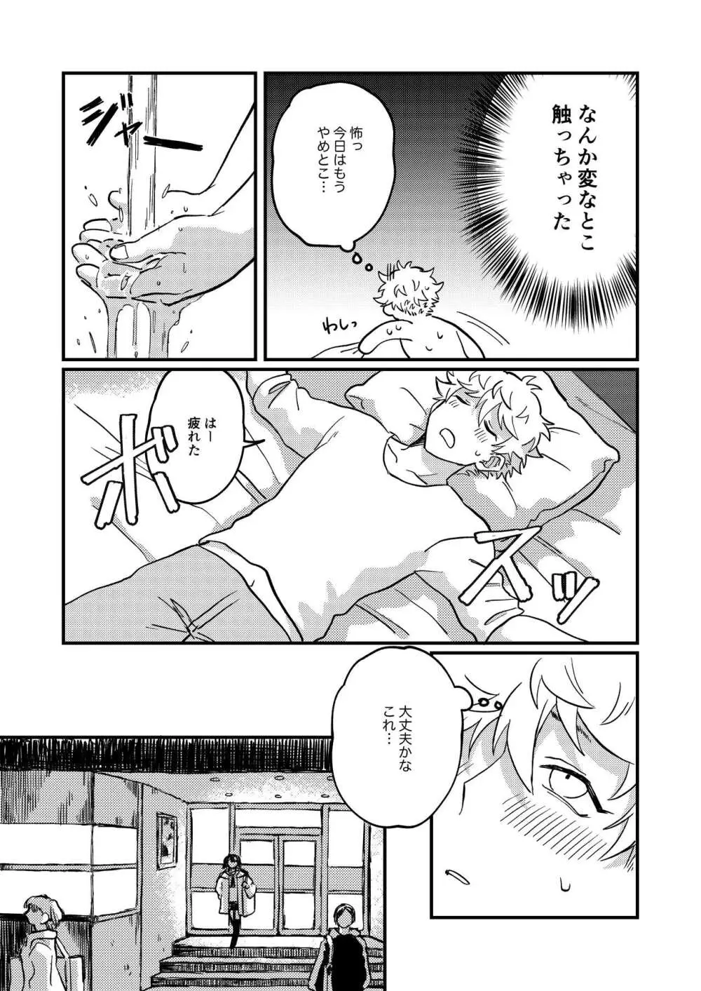 好きで好きでしょうがない - page17