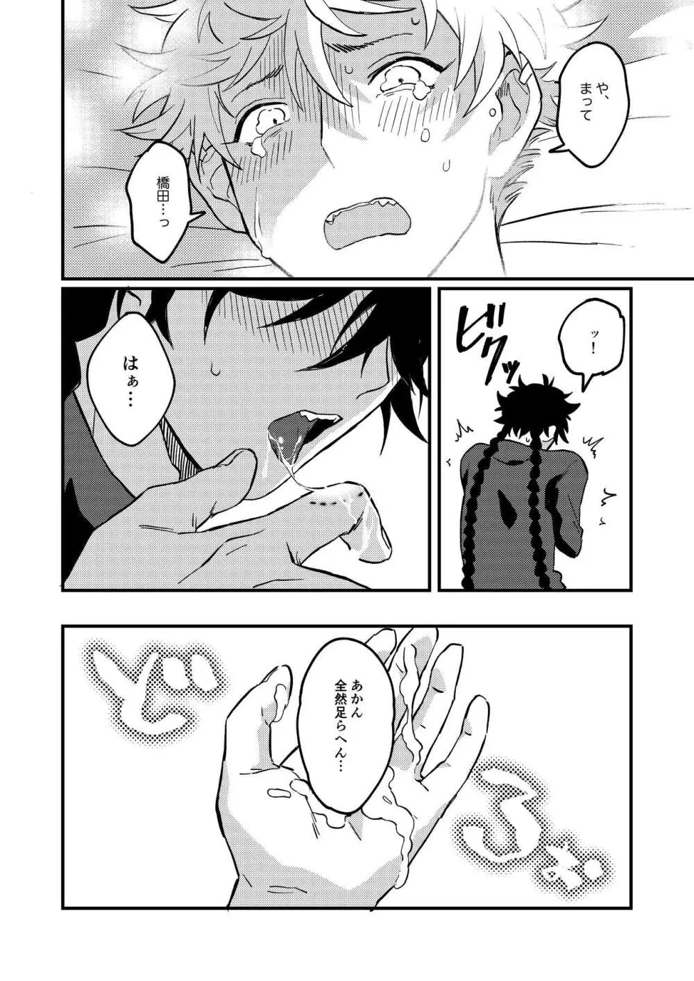 好きで好きでしょうがない - page25