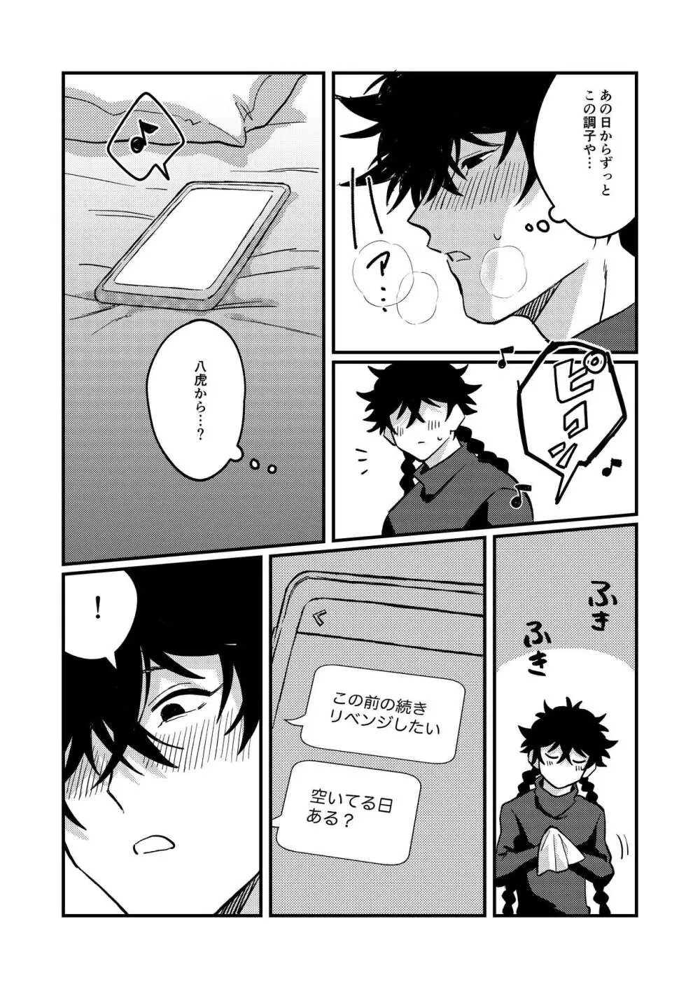 好きで好きでしょうがない - page26