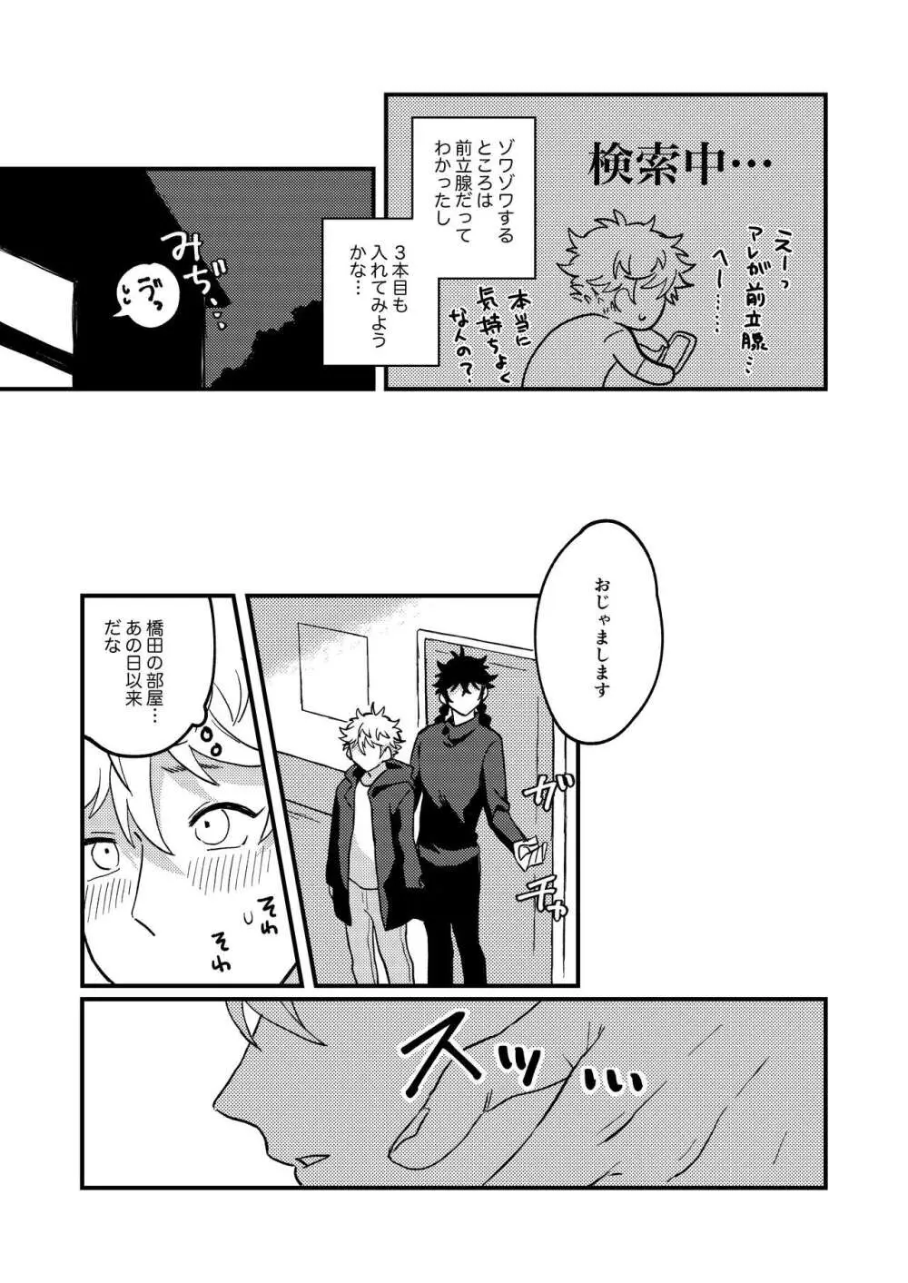 好きで好きでしょうがない - page28