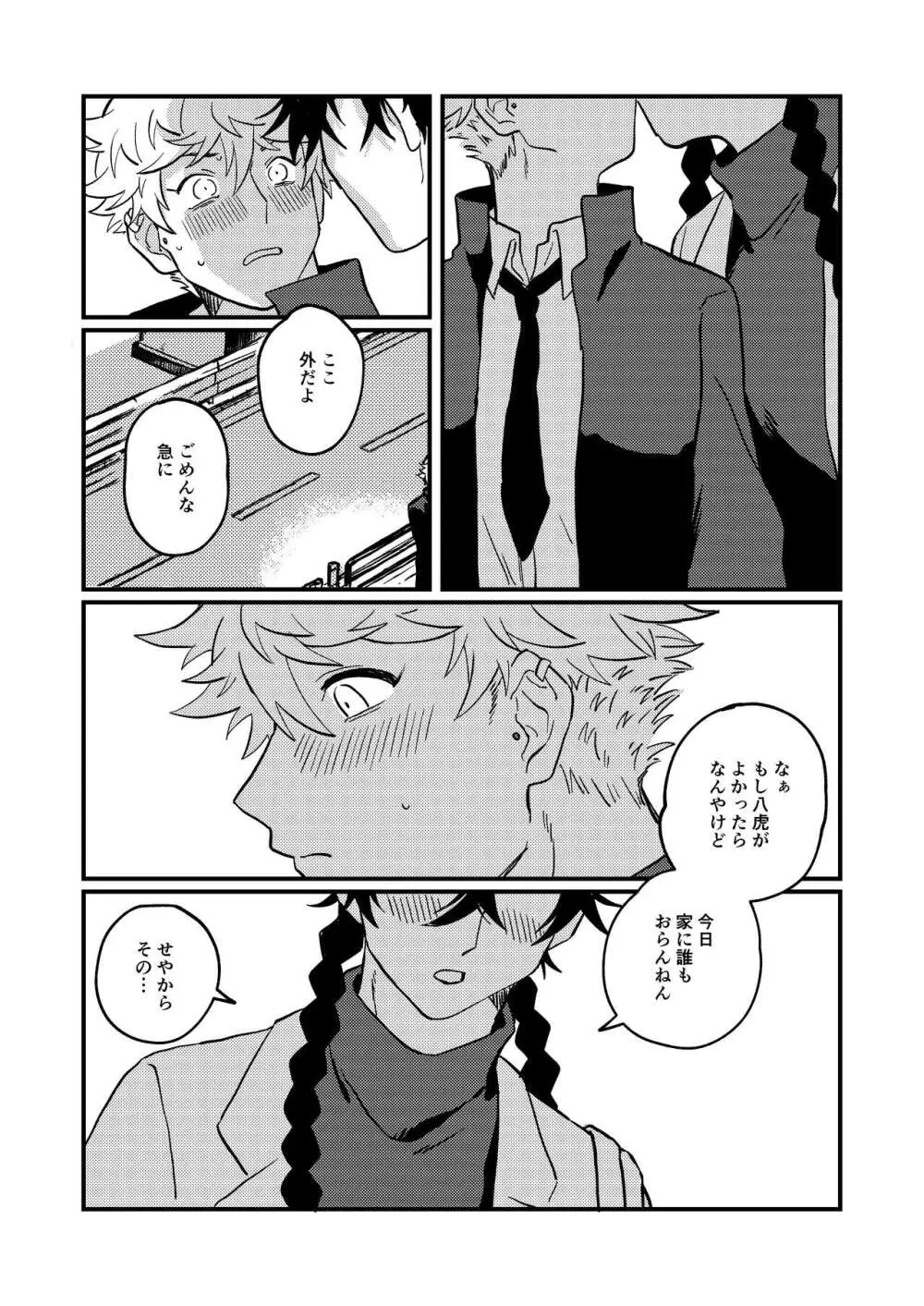 好きで好きでしょうがない - page4