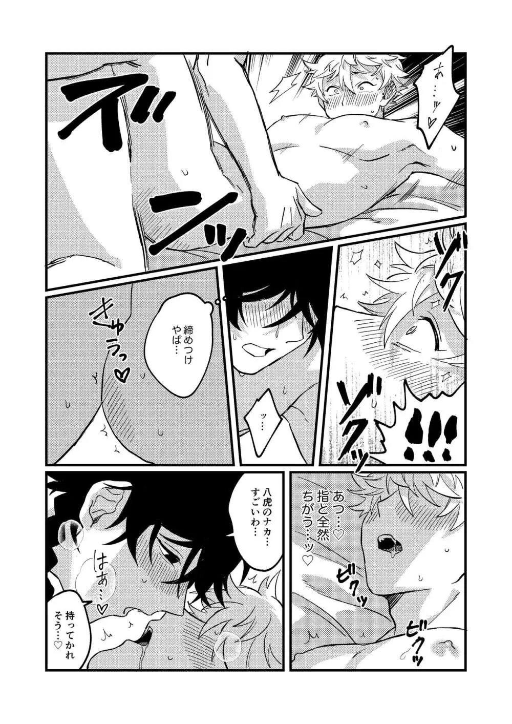 好きで好きでしょうがない - page44