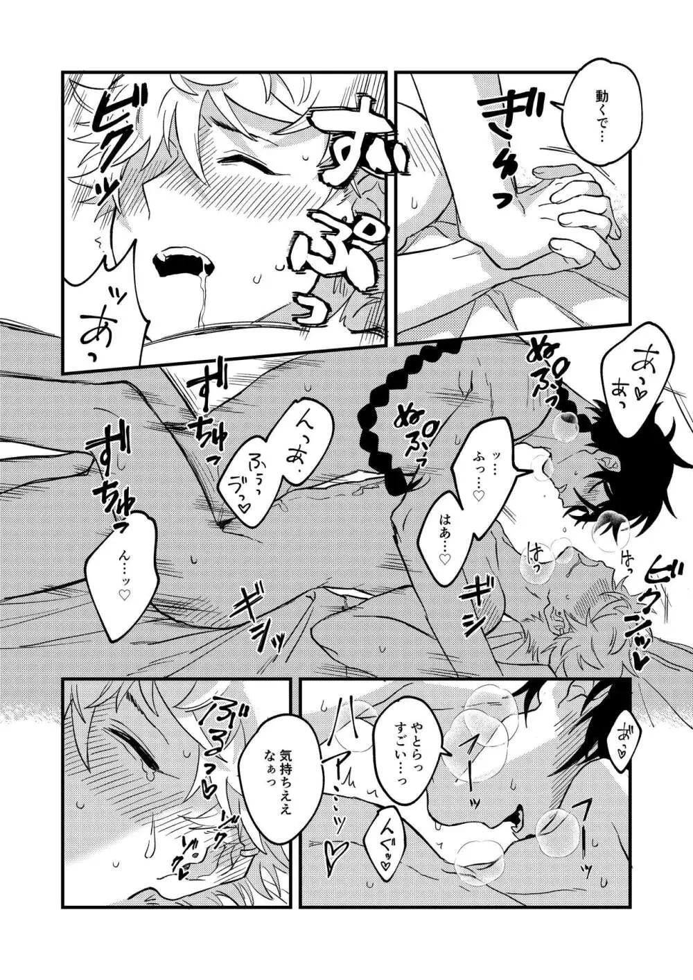 好きで好きでしょうがない - page45