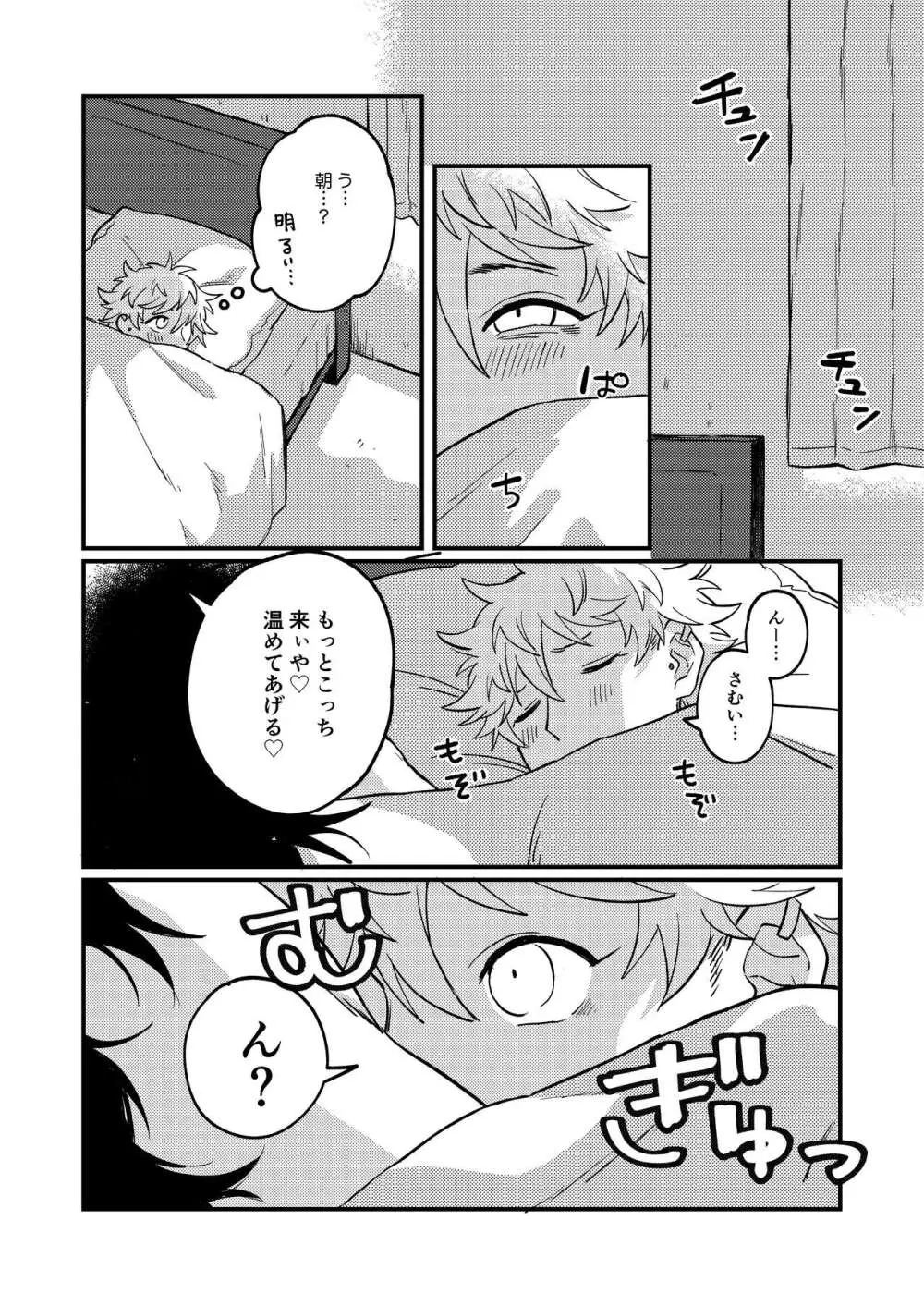 好きで好きでしょうがない - page49