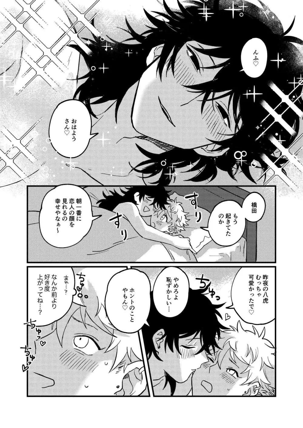 好きで好きでしょうがない - page50