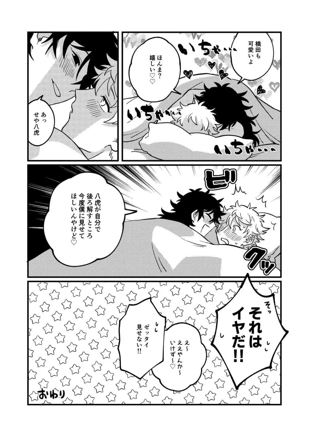 好きで好きでしょうがない - page51