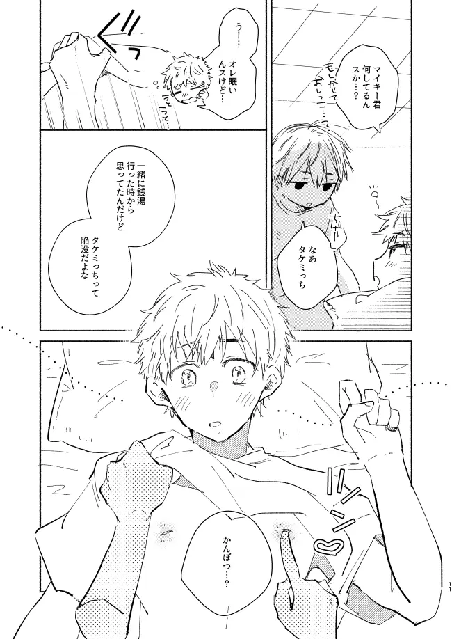 だからこんなナリしてっけどって言ったじゃん！ - page10