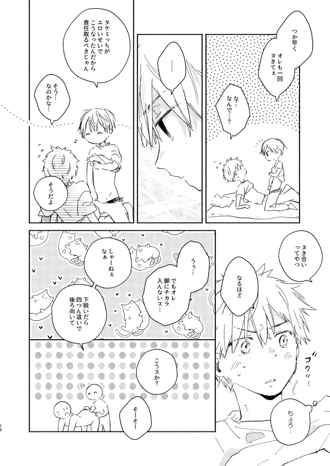 だからこんなナリしてっけどって言ったじゃん！ - page15