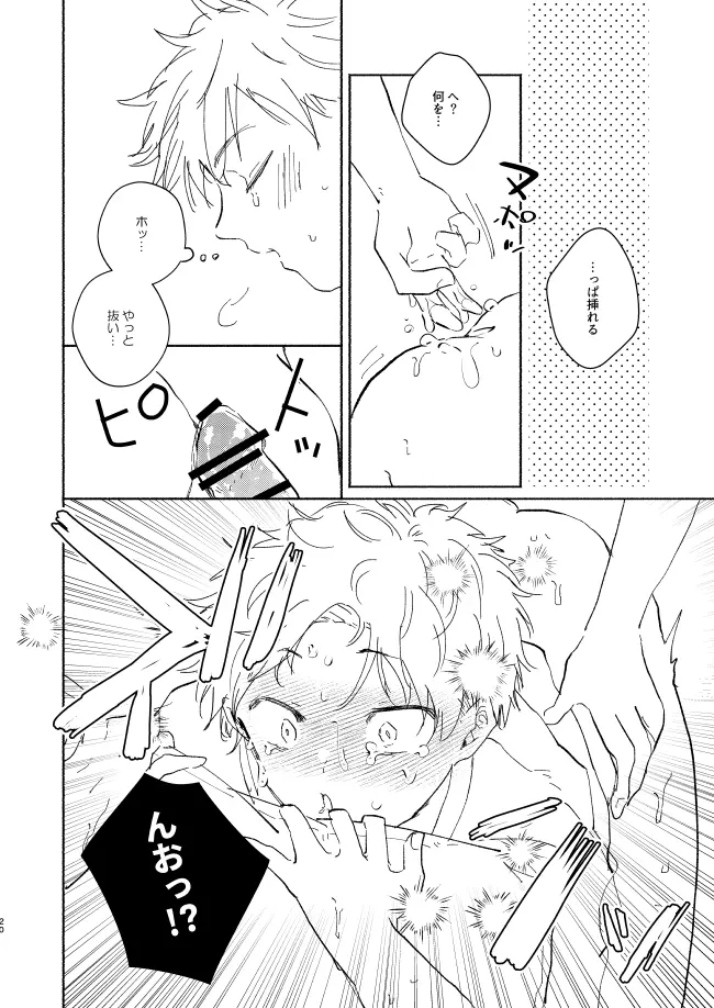 だからこんなナリしてっけどって言ったじゃん！ - page19