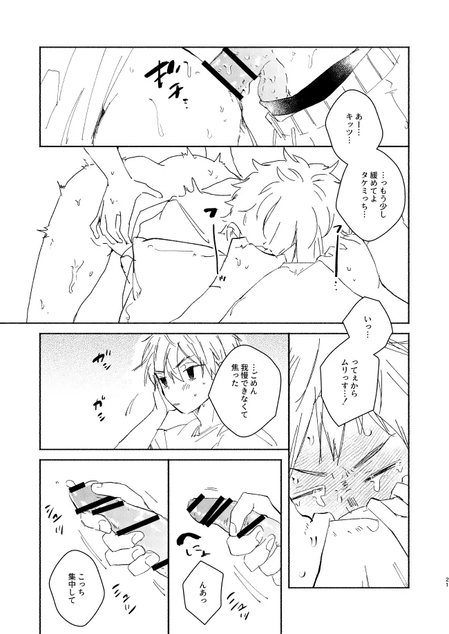 だからこんなナリしてっけどって言ったじゃん！ - page20