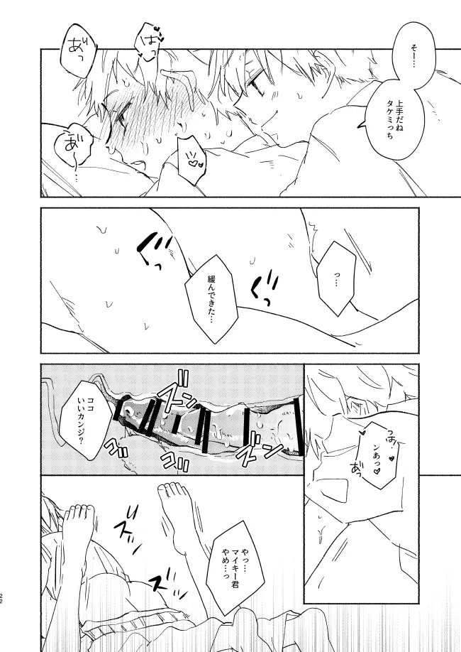 だからこんなナリしてっけどって言ったじゃん！ - page21