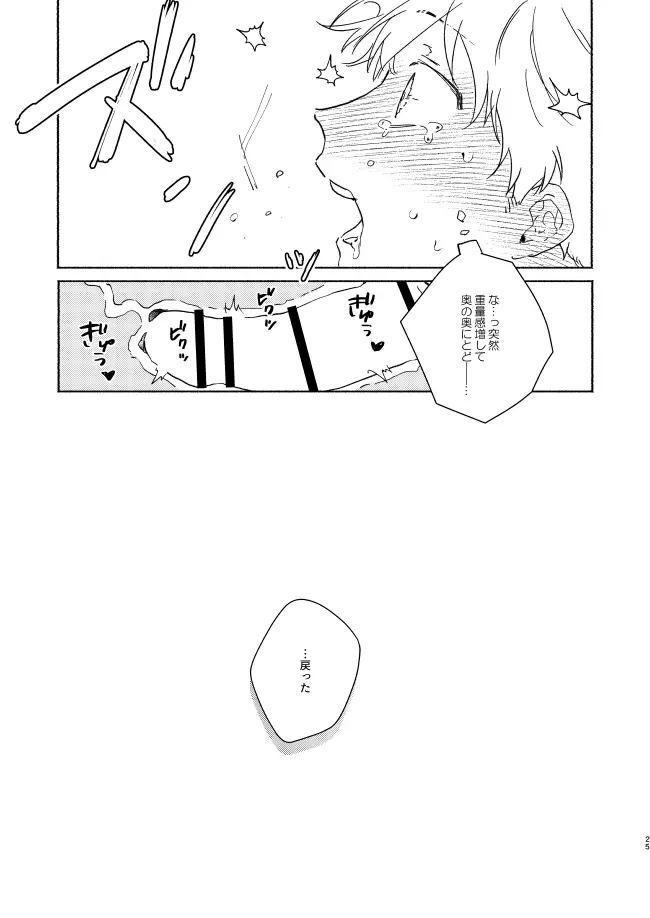 だからこんなナリしてっけどって言ったじゃん！ - page24