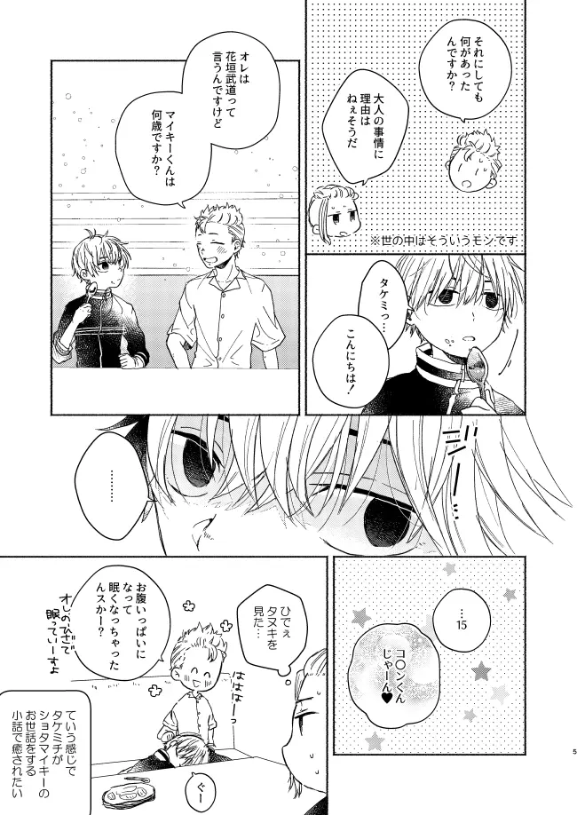 だからこんなナリしてっけどって言ったじゃん！ - page4