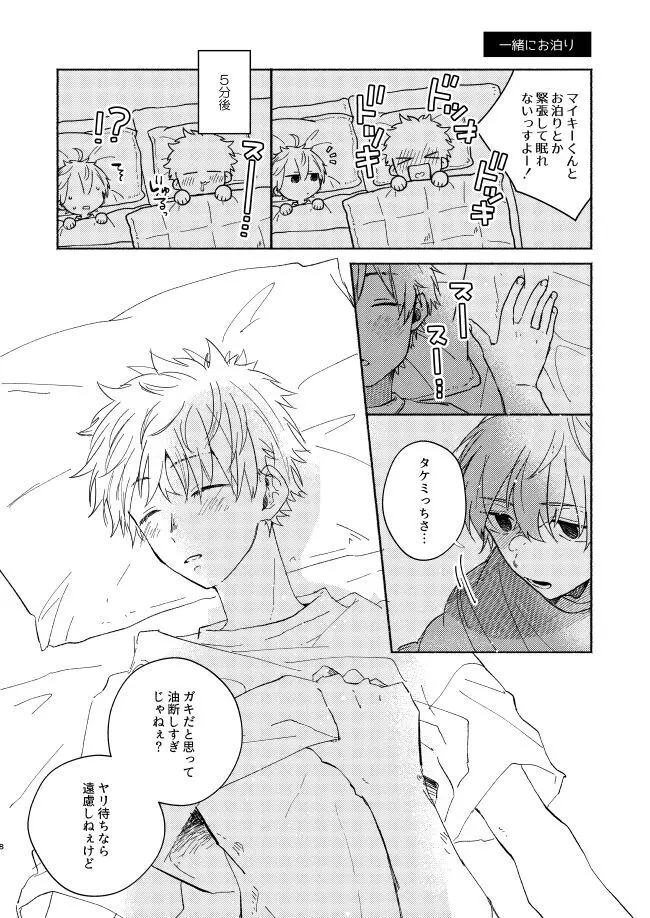 だからこんなナリしてっけどって言ったじゃん！ - page7