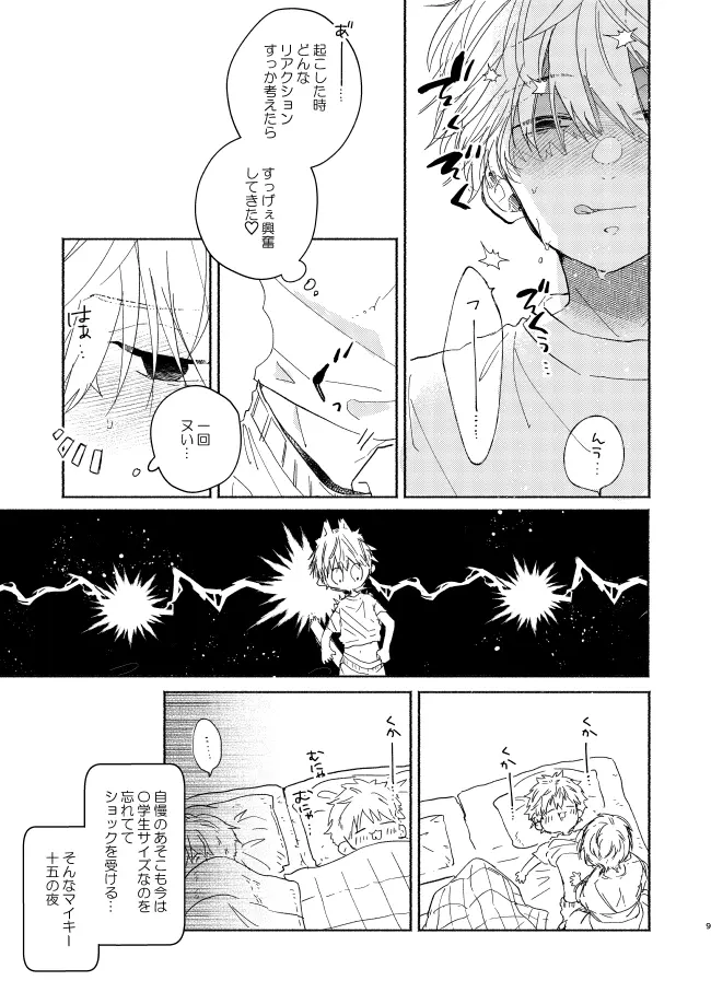 だからこんなナリしてっけどって言ったじゃん！ - page8