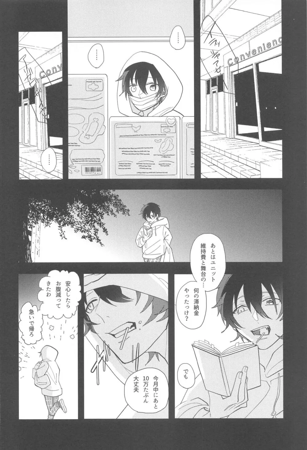 遡上する蛸 III - page13