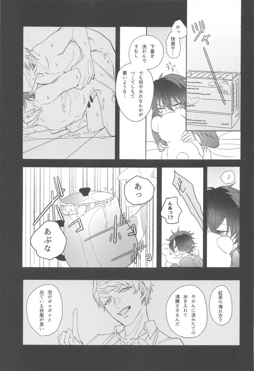 遡上する蛸 III - page14