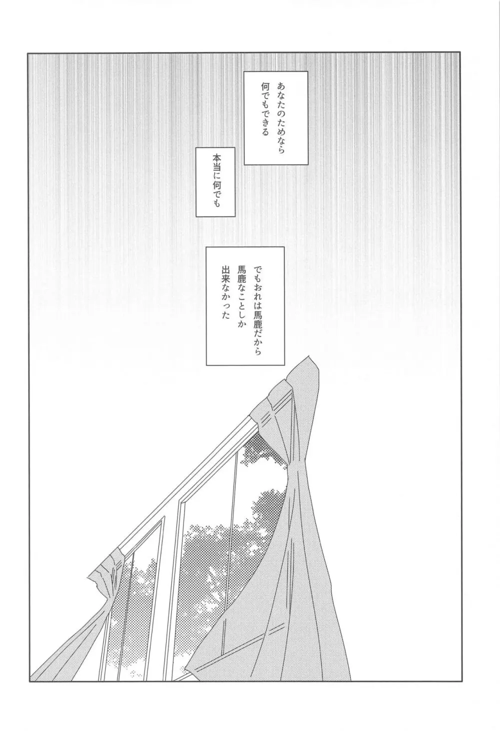 遡上する蛸 III - page17