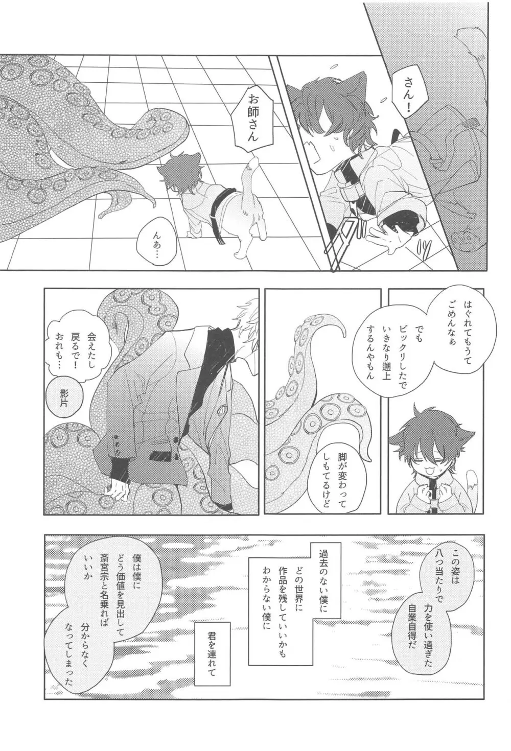 遡上する蛸 III - page20