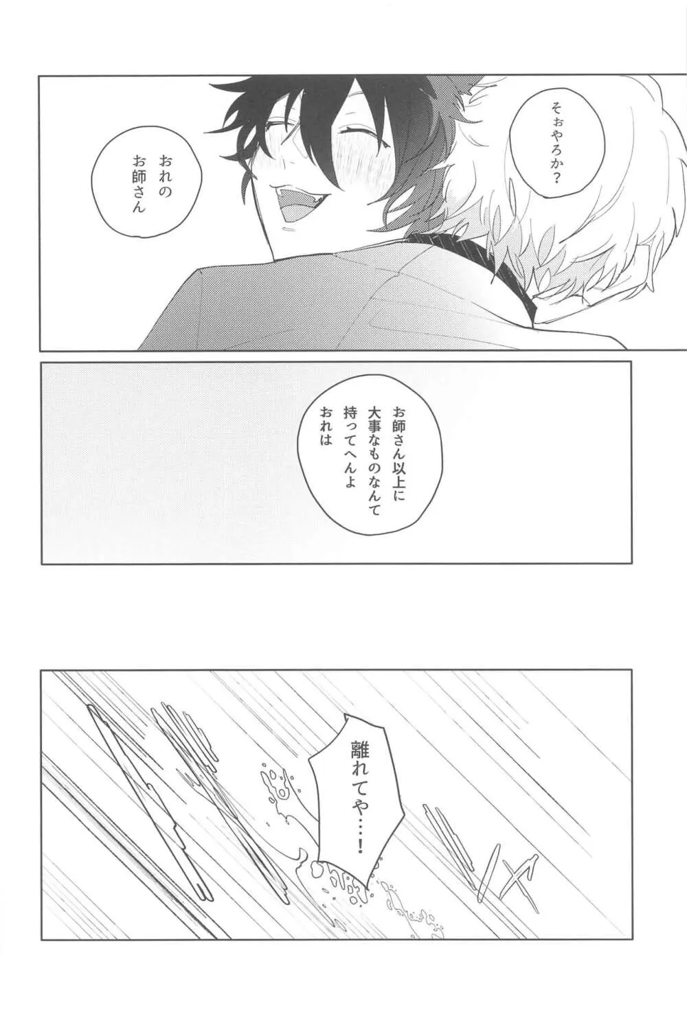 遡上する蛸 III - page23