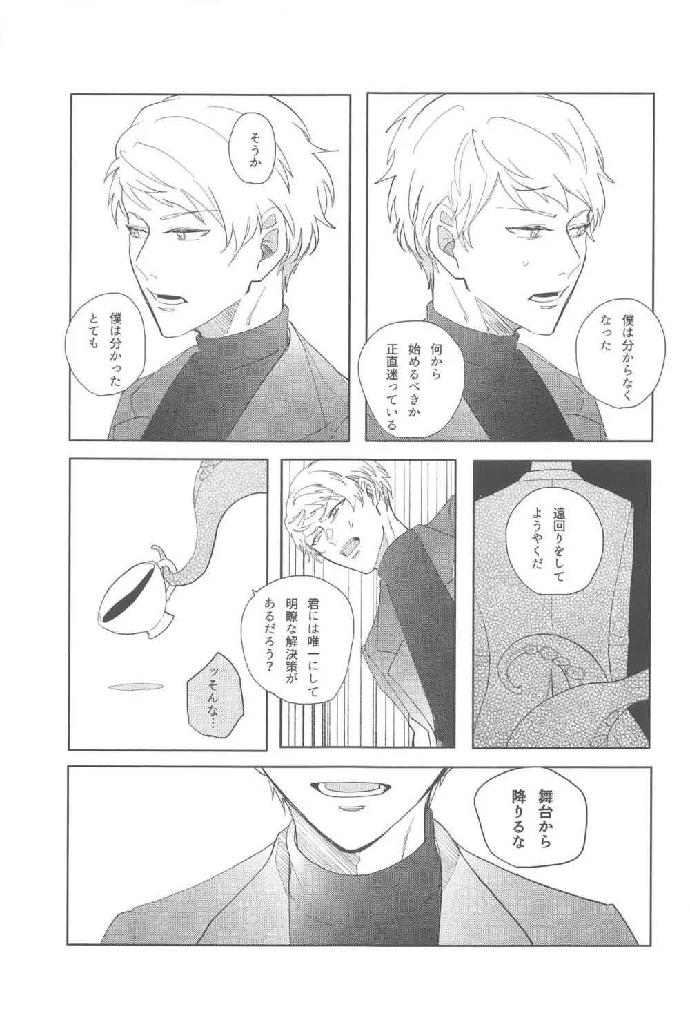 遡上する蛸 III - page32