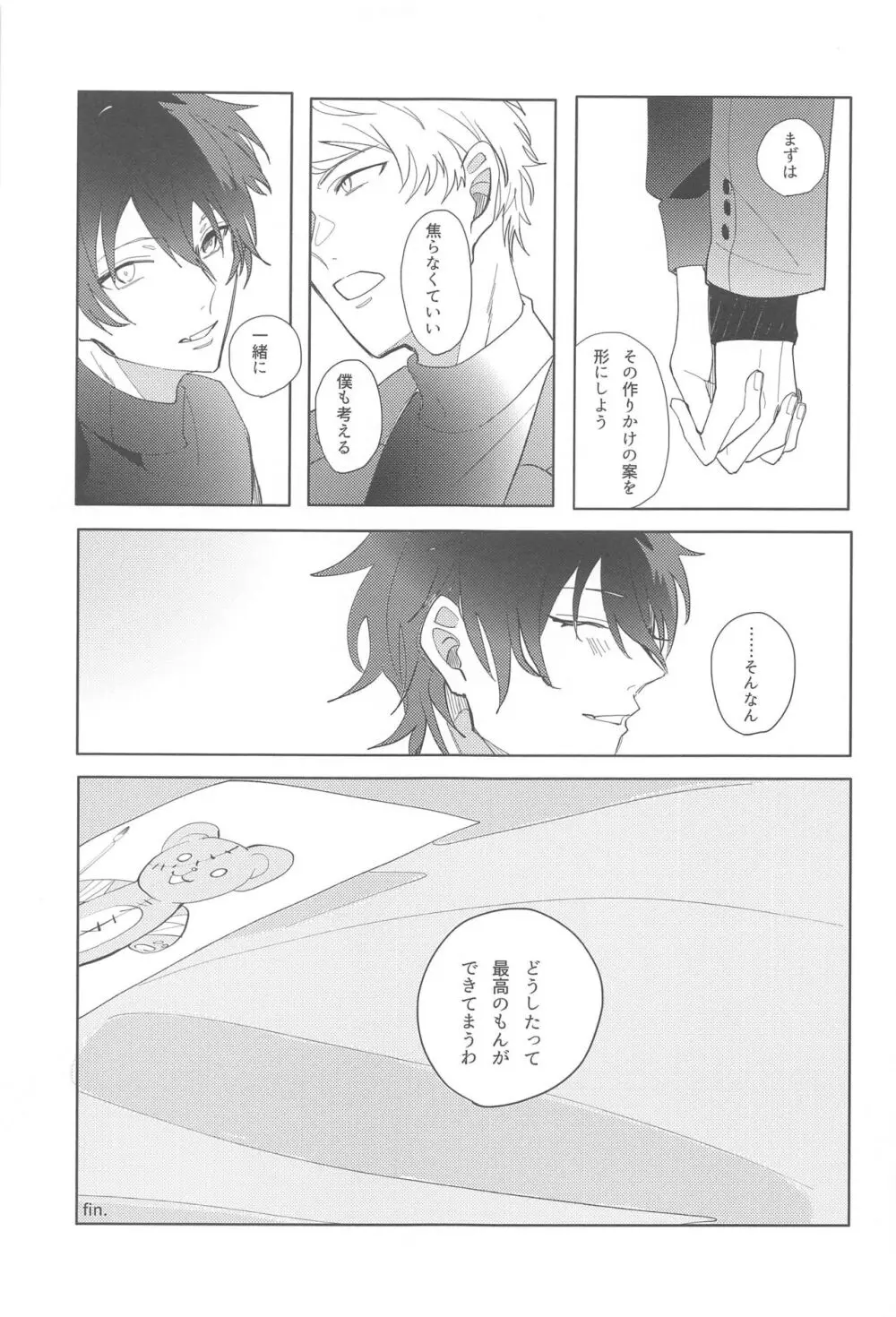 遡上する蛸 III - page36