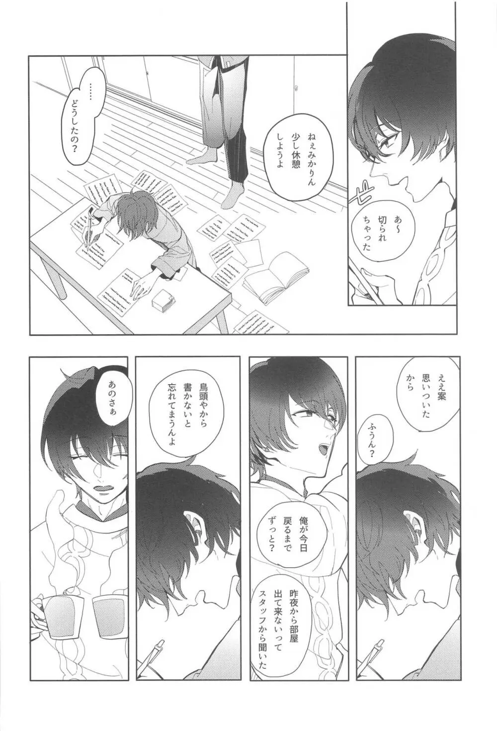 遡上する蛸 III - page5