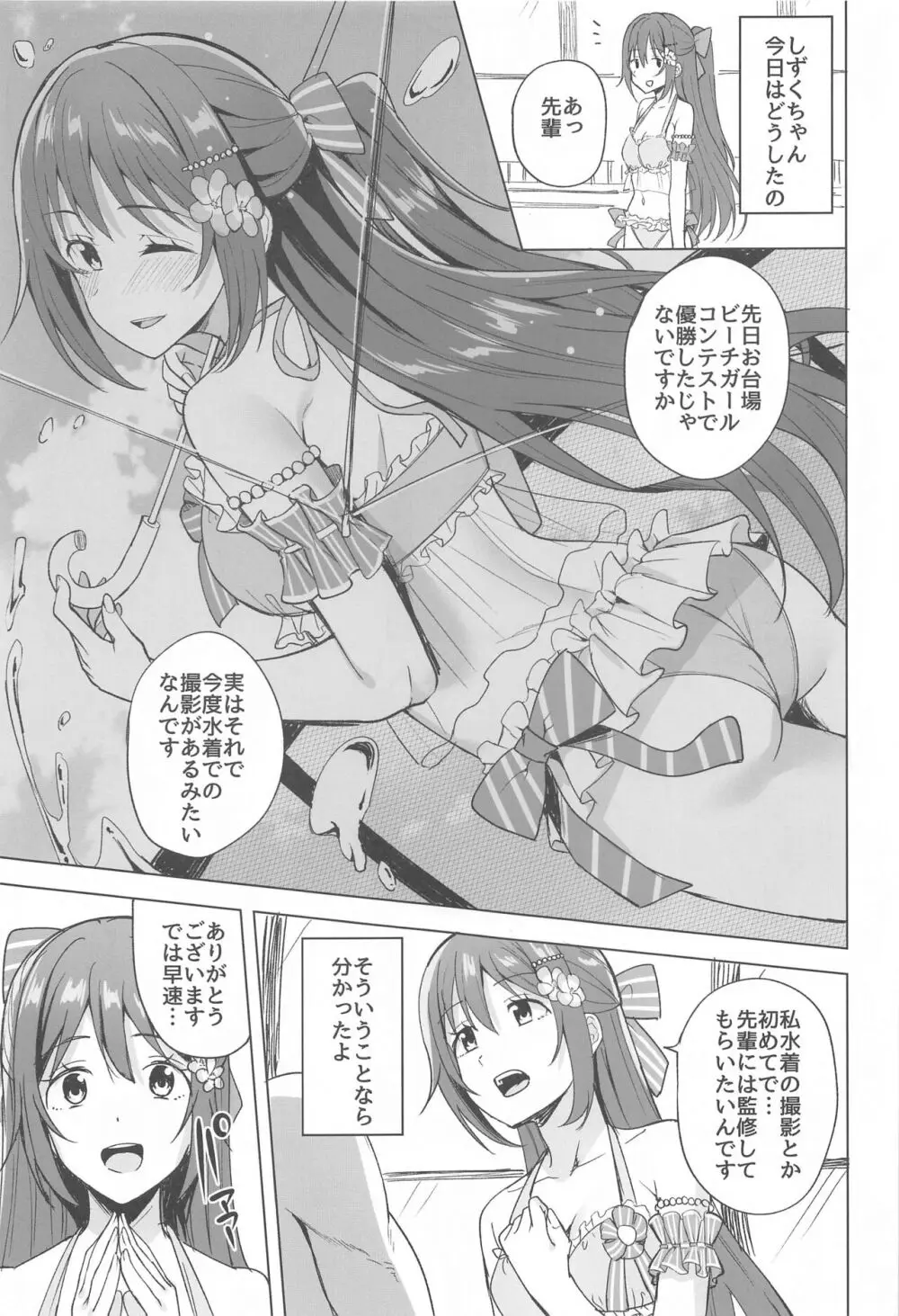 お台場ビッチガール - page2