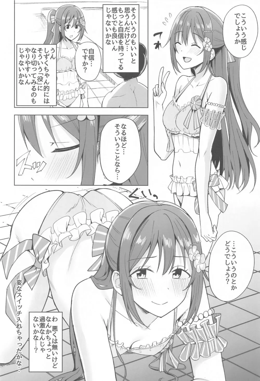 お台場ビッチガール - page3