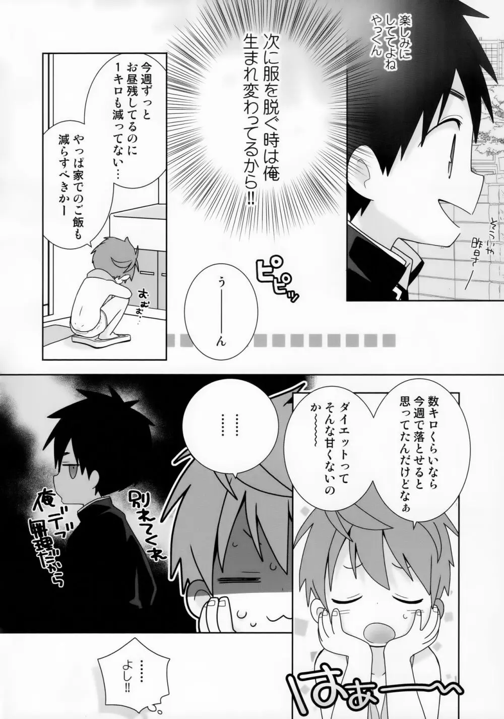 八雲先輩と雄介くん ダイエット編！ - page10