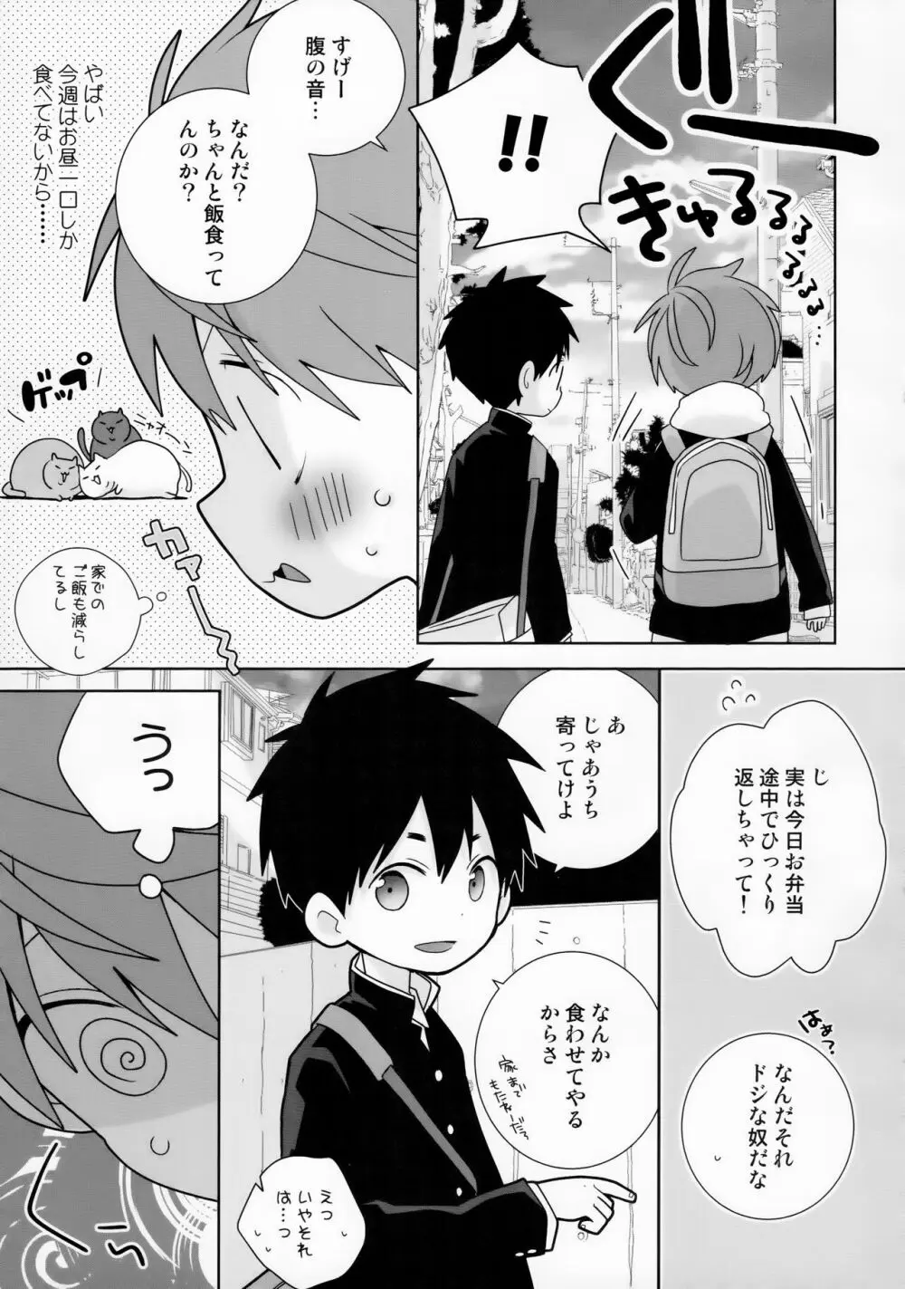 八雲先輩と雄介くん ダイエット編！ - page13