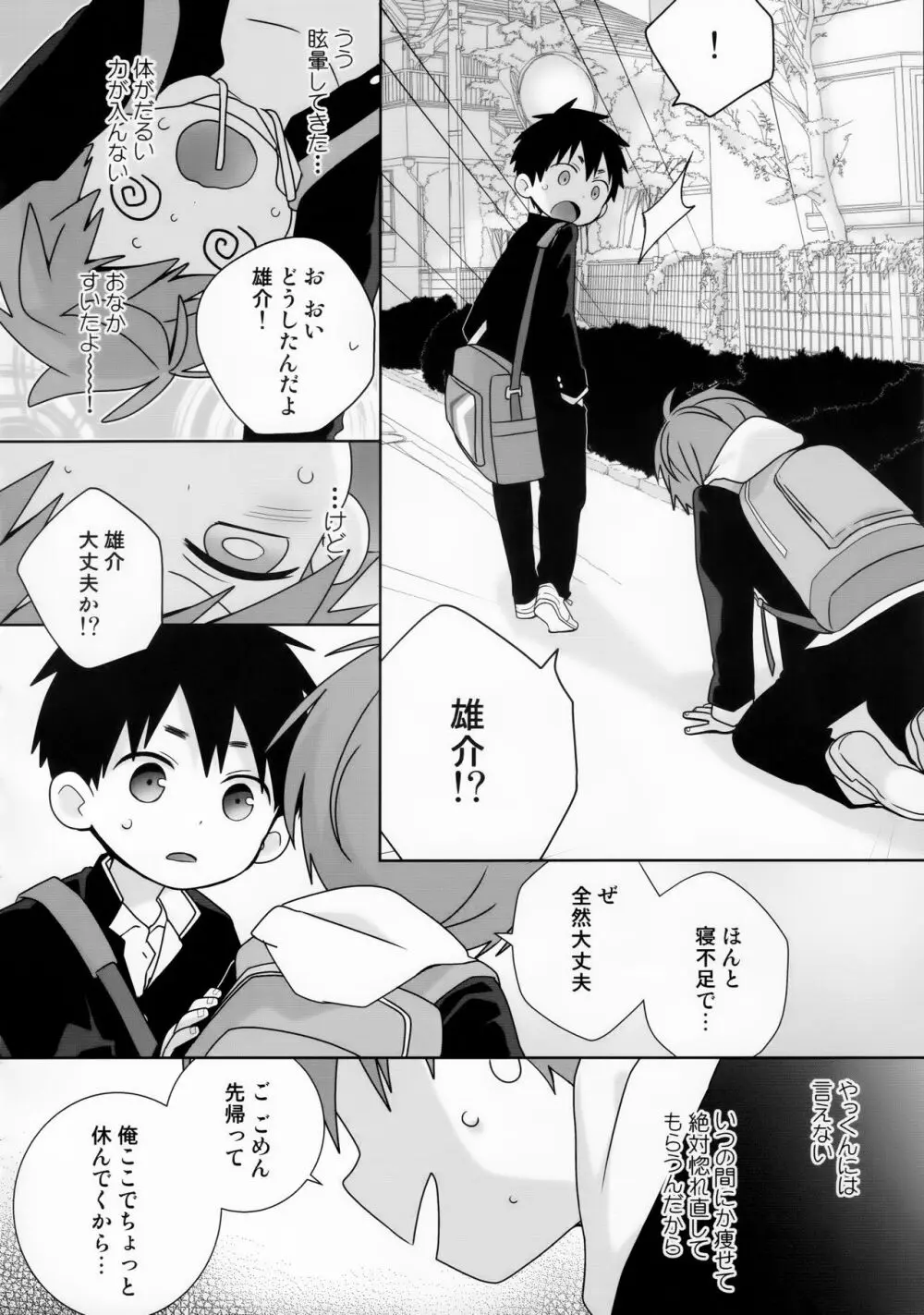 八雲先輩と雄介くん ダイエット編！ - page14