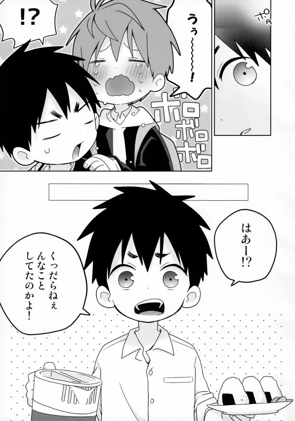 八雲先輩と雄介くん ダイエット編！ - page17