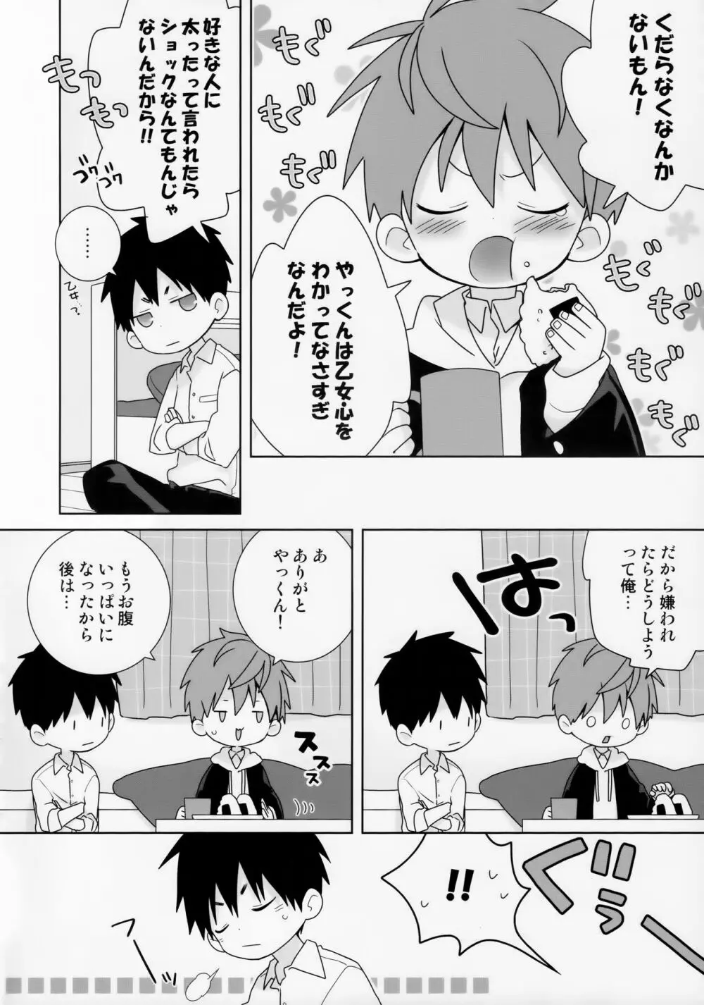 八雲先輩と雄介くん ダイエット編！ - page18