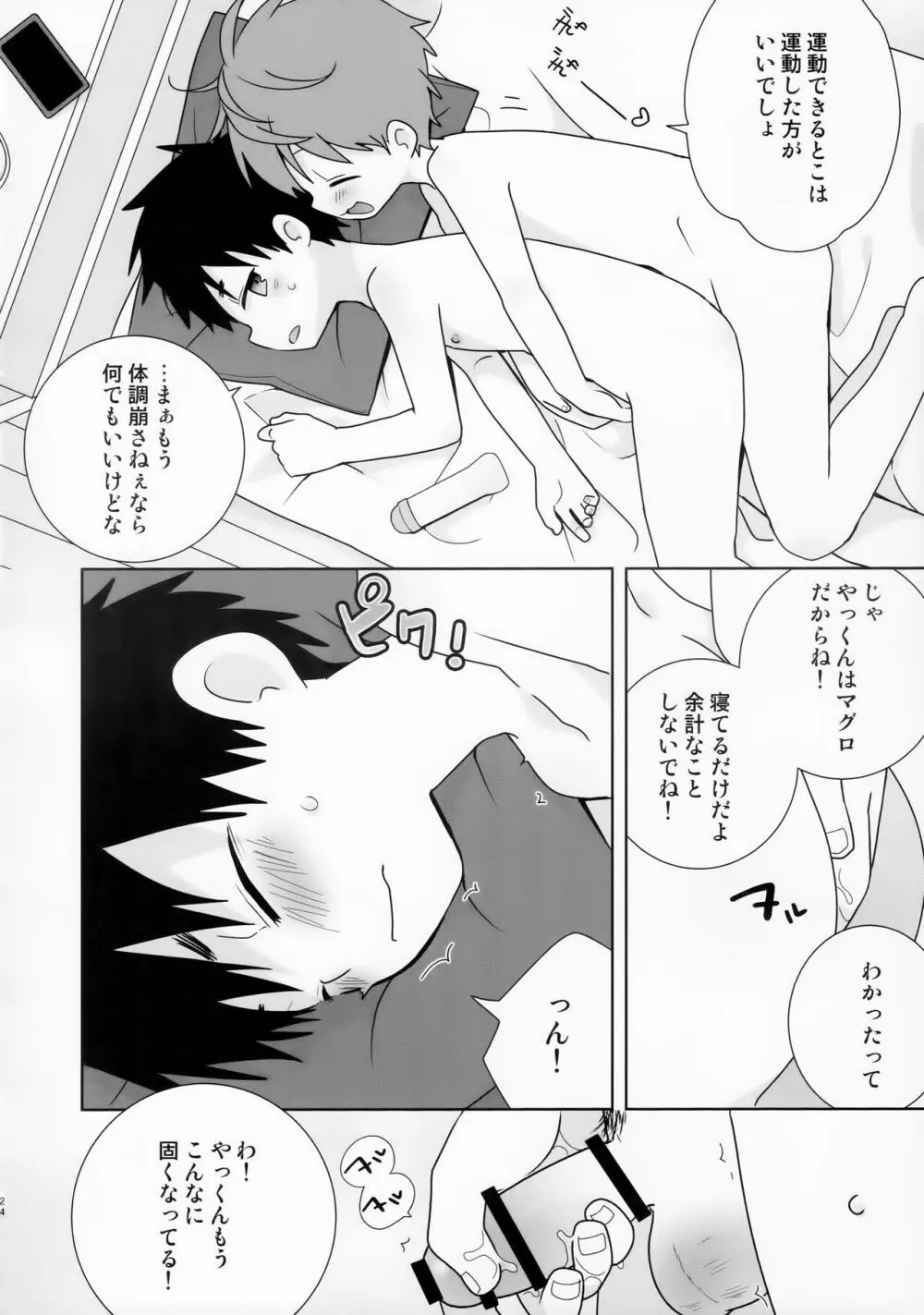 八雲先輩と雄介くん ダイエット編！ - page24