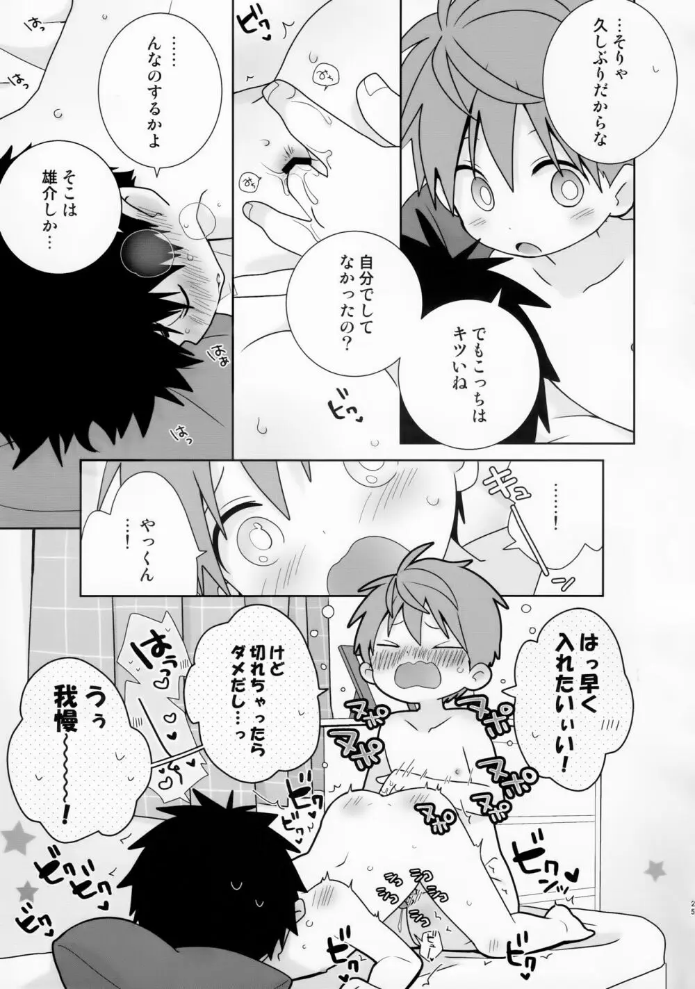 八雲先輩と雄介くん ダイエット編！ - page25