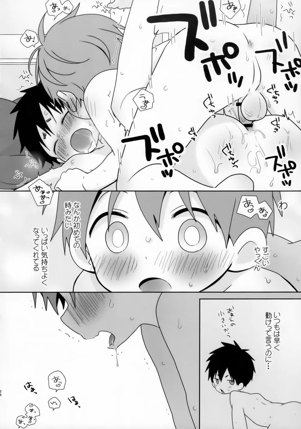 八雲先輩と雄介くん ダイエット編！ - page28