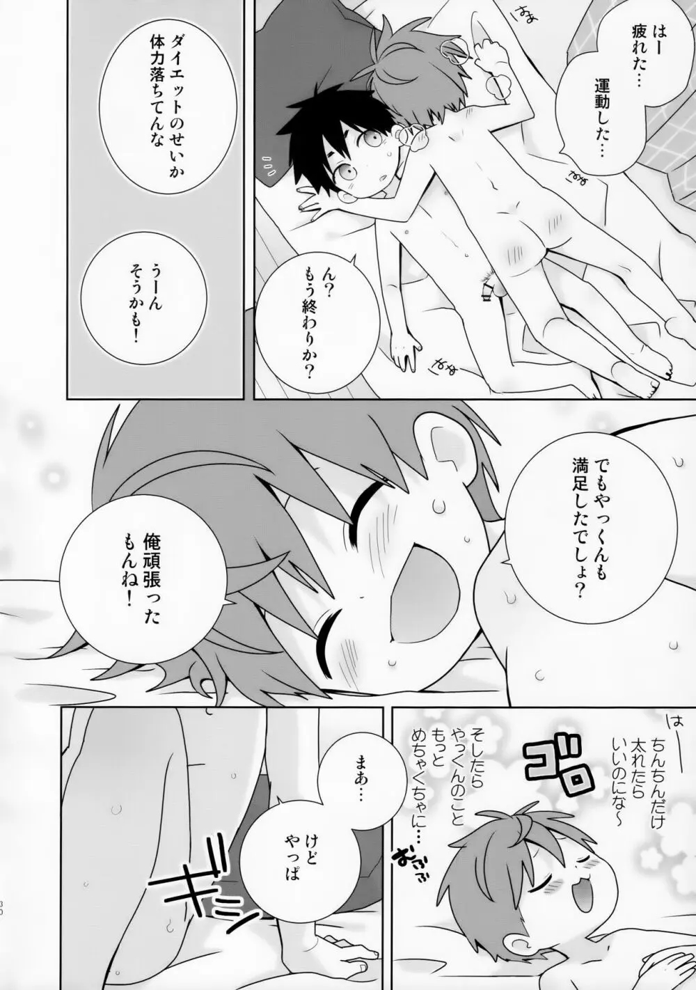 八雲先輩と雄介くん ダイエット編！ - page30