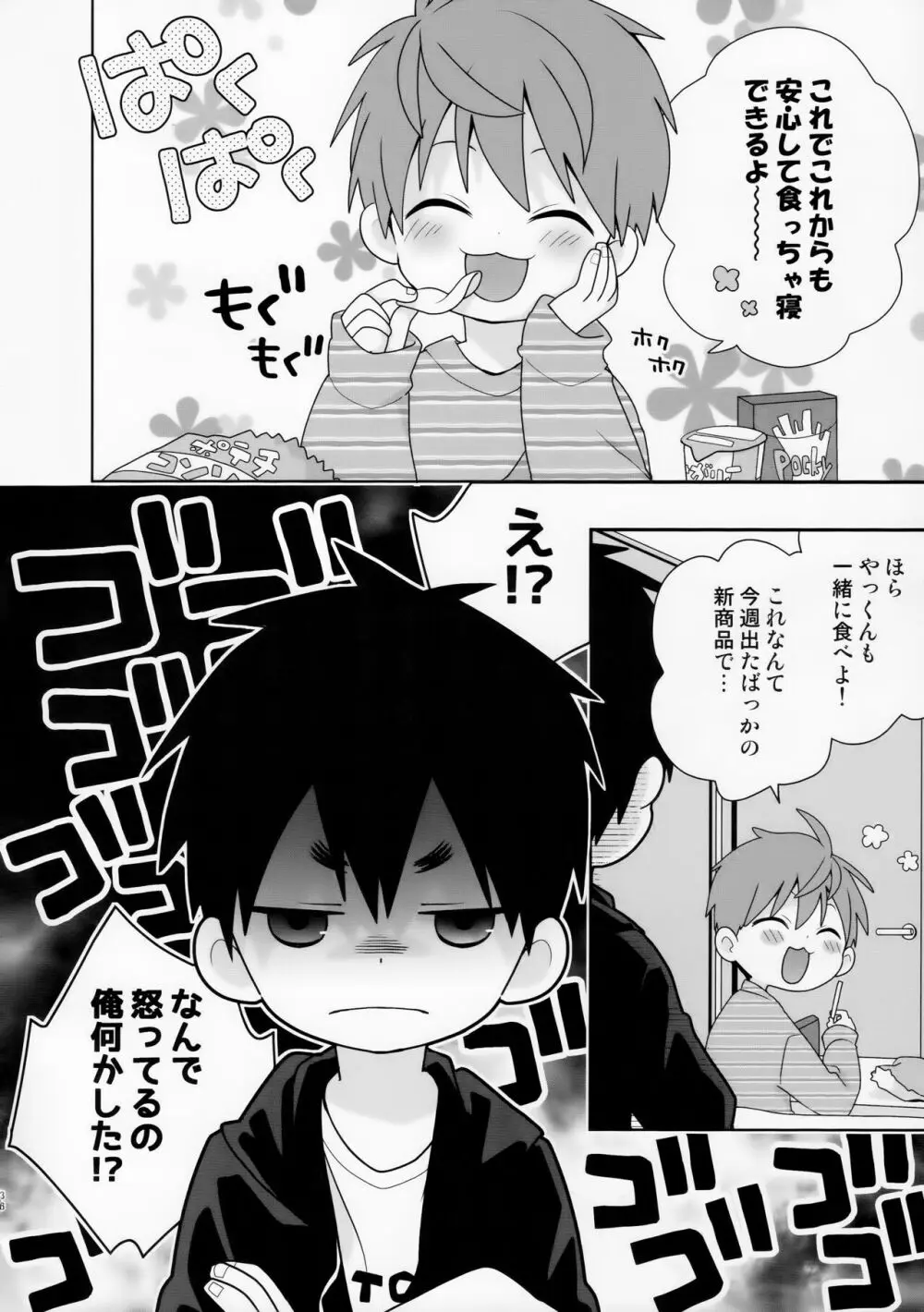 八雲先輩と雄介くん ダイエット編！ - page36